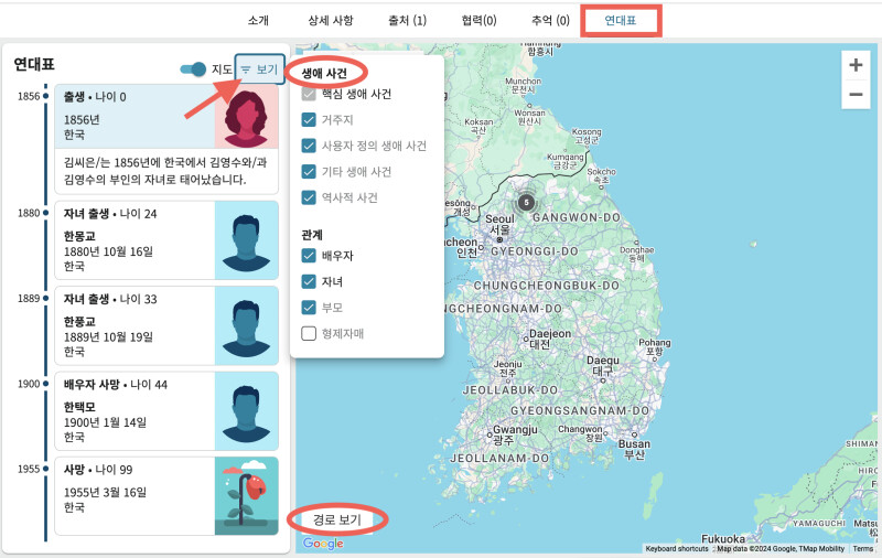김씨의 개인 페이지 연대표 탭 스크린숏.