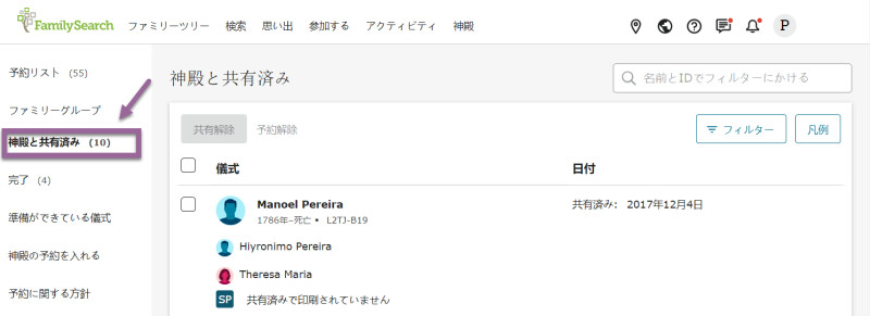 FamilySearch.orgの神殿と共有した儀式予約のリスト。