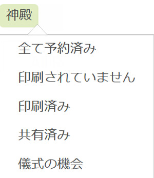 神殿メニュー