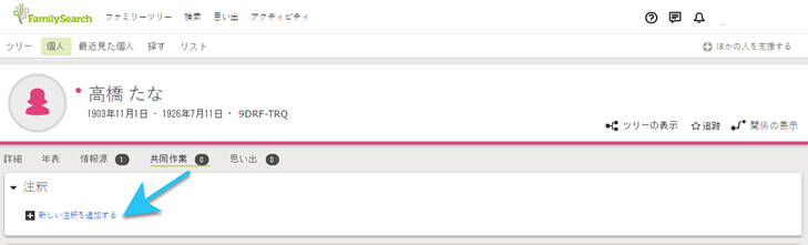 新たな注釈の追加方法を示す矢印を付加したスクリーンショット。