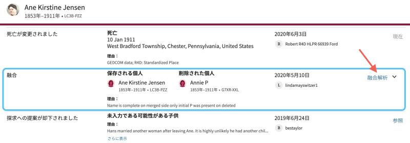 FamilySearch.org の最近の変更リストに表示されている融合解析ボタンのスクリーンショット