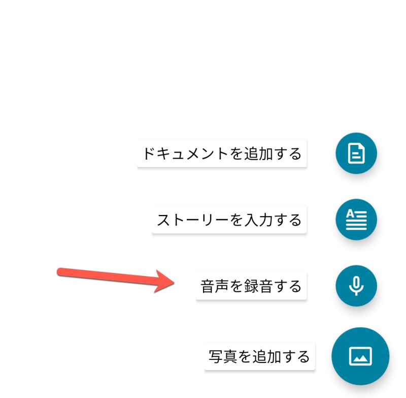 音声を追加する方法を示すファミリーサーチ・「思い出」アプリのスクリーンショット。