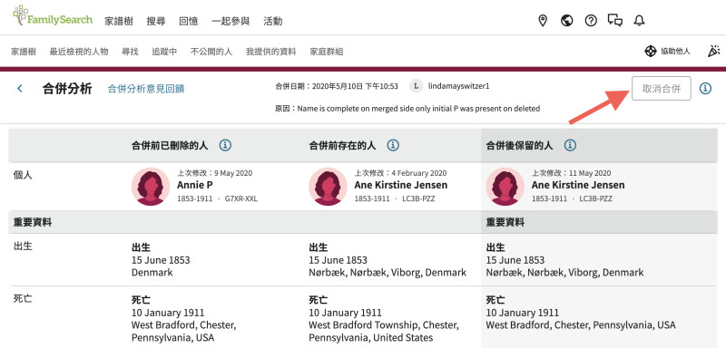 在合併分析檢視畫面中，取消合併按鈕的螢幕擷取畫面。