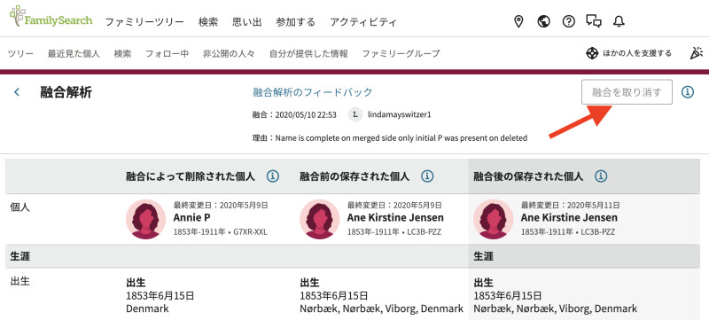 融合解析画面の融合を取り消すボタンのスクリーンショット