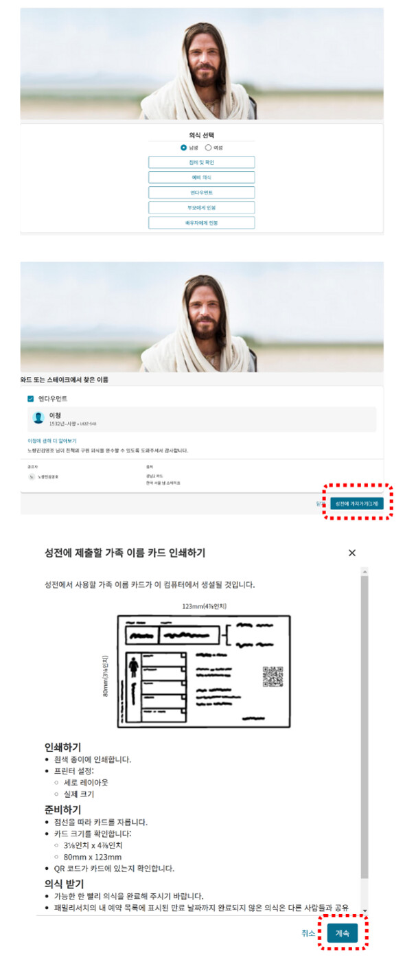 컴퓨터 및 노트북에서 받을 수 있는 의식 사용 방법 및 성전 의식 카드 프린트