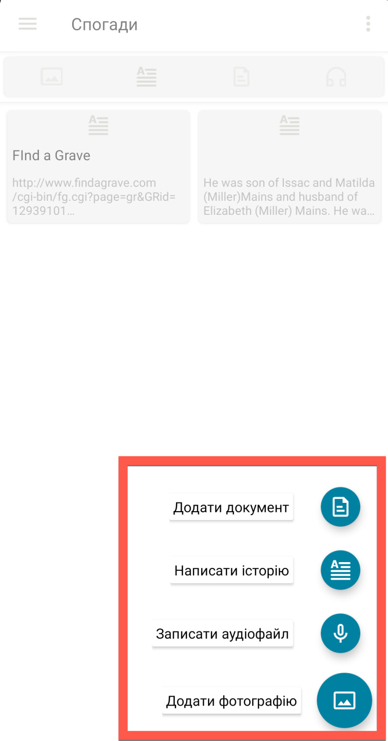 Скріншот додатку “Спогади”, в якому показано, як додати фотографію.