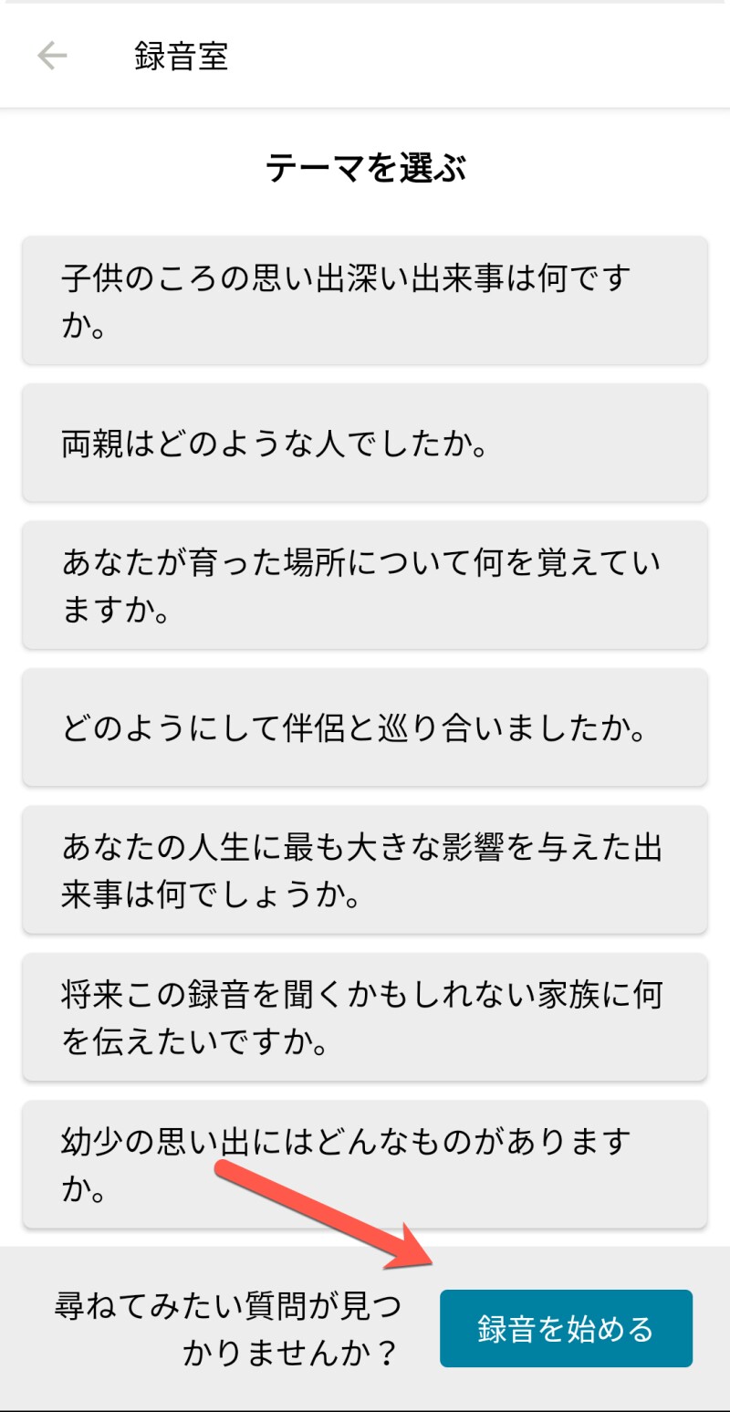 音声を追加する方法を示すファミリーサーチ・「思い出」アプリのスクリーンショット。