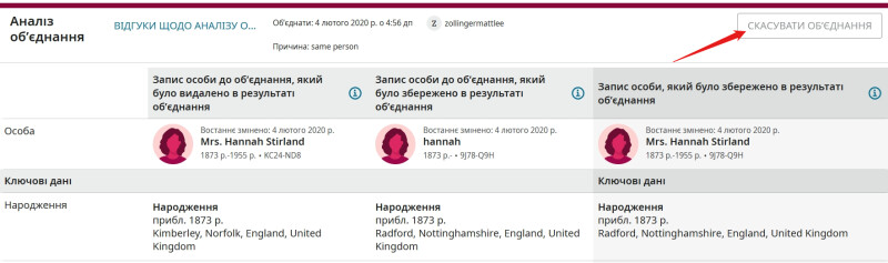 Скриншот аналізу об’єднання FamilySearch, на якому показано приклад неактивної кнопки “Скасувати об’єднання”