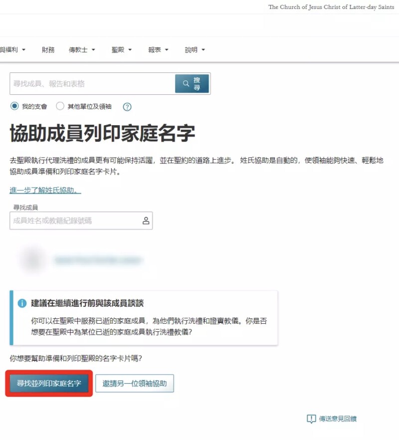 領袖及文書資源中家庭名字協助工具的螢幕擷取畫面。