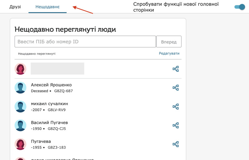 Скріншот вкладки “Нещодавнє”