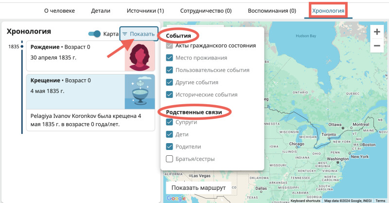 Скриншот вкладки «Хронология» на странице Пелагея Иванова Коронкова.