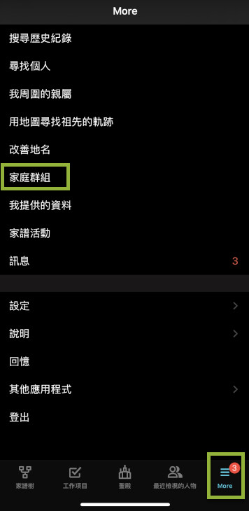 在畫面右下方,點選更多,然後點選家庭群組,前往iOS行動應用程式中的家庭群組功能。