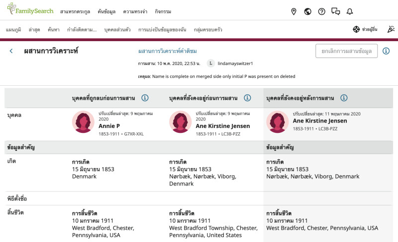 ภาพหน้าจอของมุมมองการวิเคราะห์การผสานบน FamilySearch.org